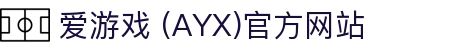 爱游戏 (AYX)官方网站