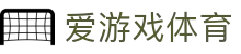 爱游戏ayx体育 - 体育资讯每日更新 | 实时比分与赛事热点追踪