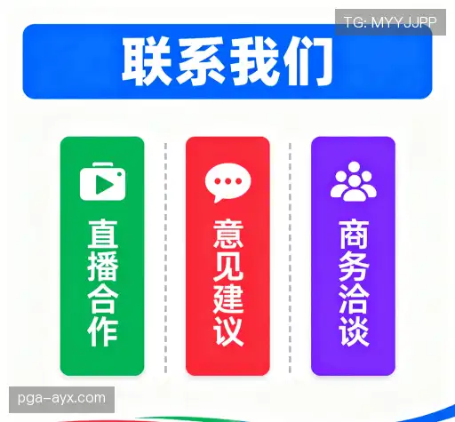 联系爱游戏(AYX)官方网站